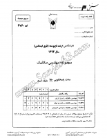 ارشد آزاد جزوات سوالات مهندسی مکانیک ساخت تولید کارشناسی ارشد آزاد 1392